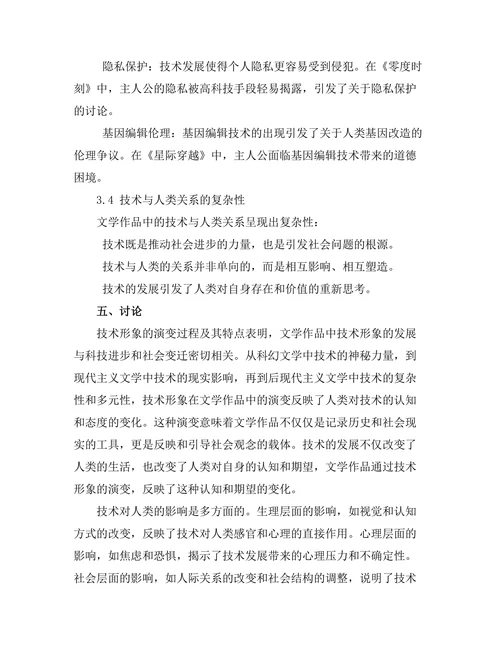文学作品中的技术与人类关系