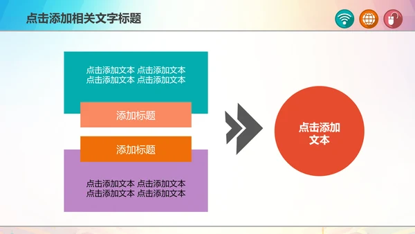 青春正能量励志主题班会PPT模板