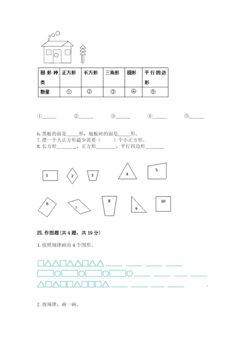 西师大版一年级下册数学第三单元 认识图形 测试卷（突破训练）word版.docx