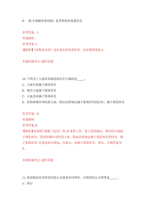 山西临汾市人民医院招考聘用10人强化训练卷（第2版）
