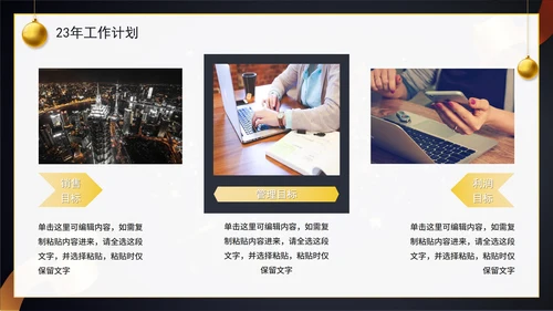 黑金跨越2022展望2023年终工作总结PPT模板
