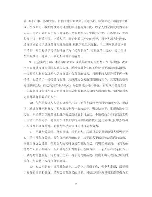 精编之毕业论文自我鉴定评语.docx