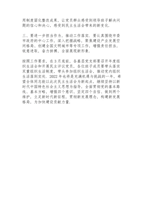 民主生活会点评提纲.docx