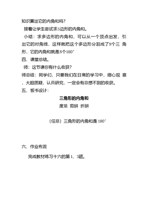 四年级数学下册三角形的内角和优质课公开课教案1