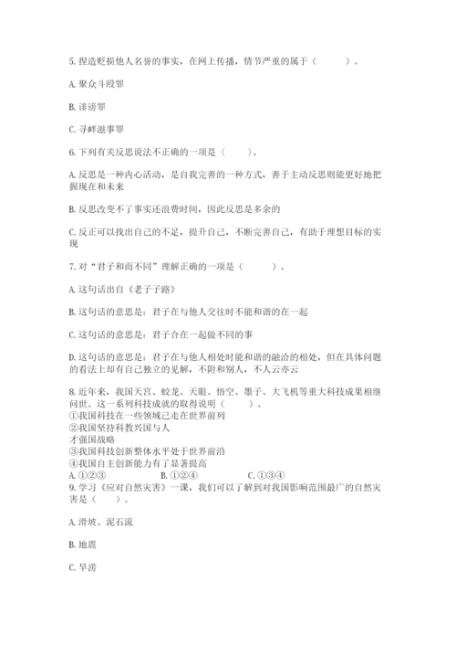 部编版六年级下册道德与法治期末测试卷完整答案.docx