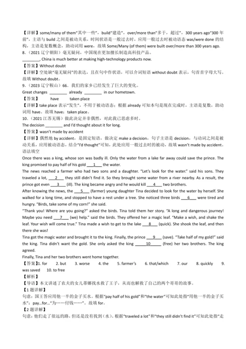 2024人教版九年级英语第六单元精选练习题