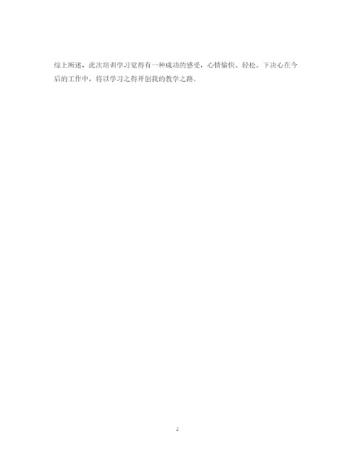 精编小学教师技能培训的学习心得体会范文.docx