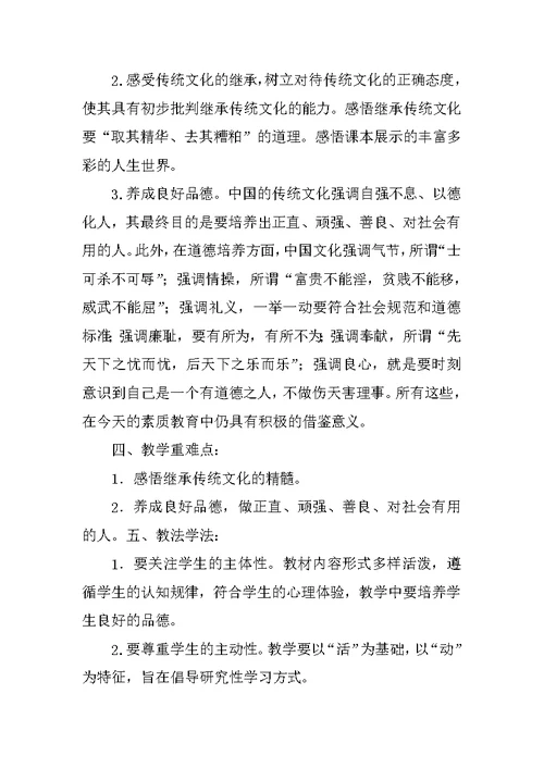 五年级上册传统文化教学计划,教案