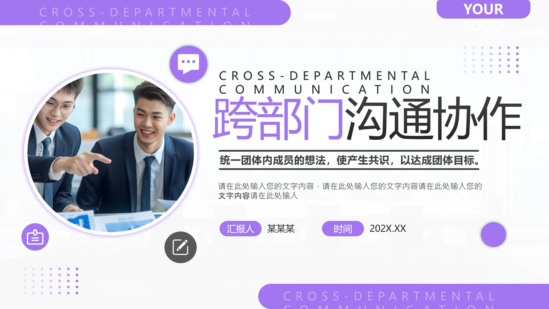 企业公司中层管理人员培训跨部门沟通协作培训课件PPT