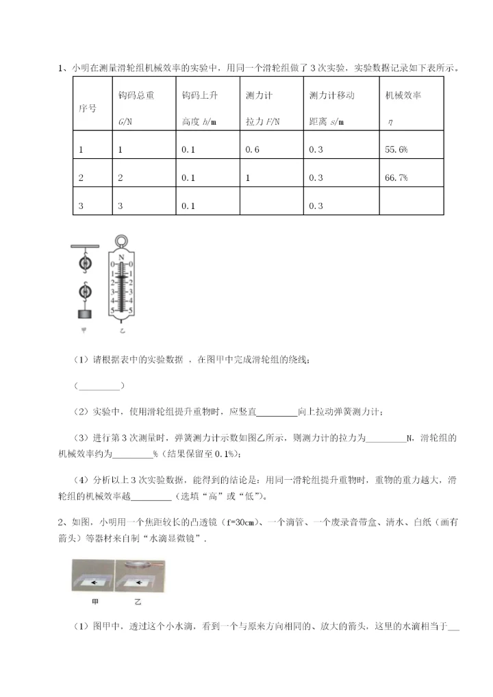 滚动提升练习四川遂宁市第二中学物理八年级下册期末考试重点解析试题（详解）.docx