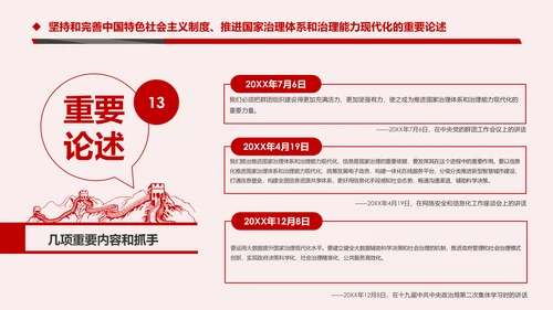 推进国家治理体系和治理能力现代化微党课PPT模板