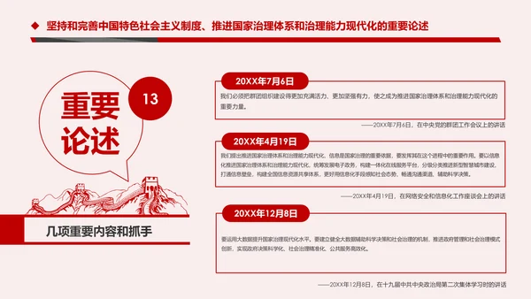 推进国家治理体系和治理能力现代化微党课PPT模板