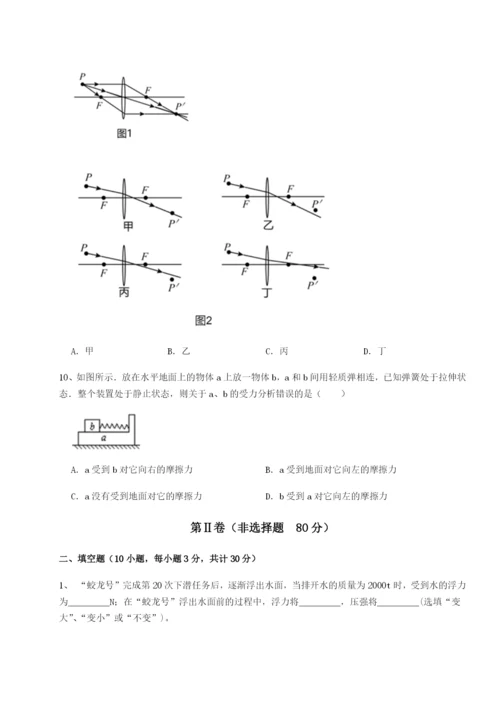 强化训练四川师范大学附属第一实验中学物理八年级下册期末考试综合练习试卷（含答案详解版）.docx