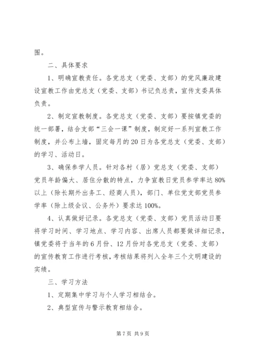 篇一：党风廉政教育学习计划表.docx