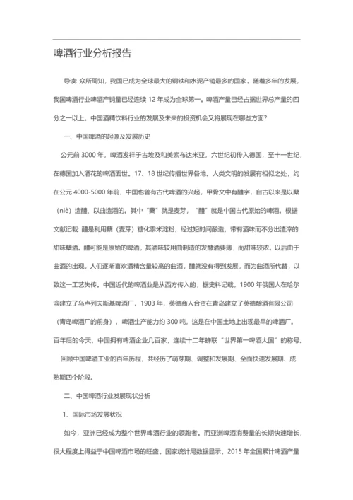 啤酒行业分析报告.docx