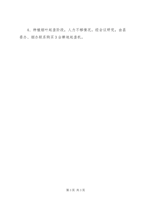 安谷党建调研情况汇报.docx