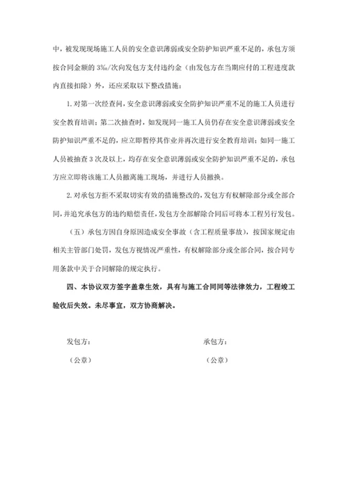 服务安全生产协议书