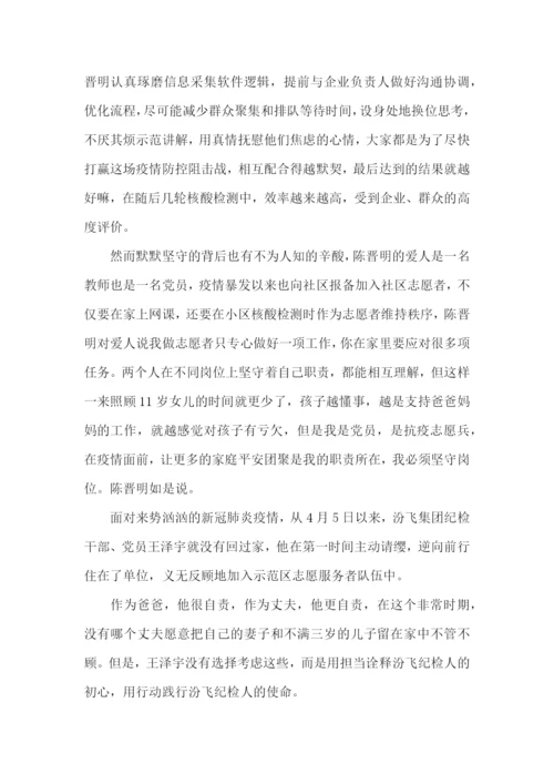 疫情防控优秀志愿者个人事迹材料500字.docx