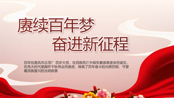 党支部党史学习教育工作总结动态PPT