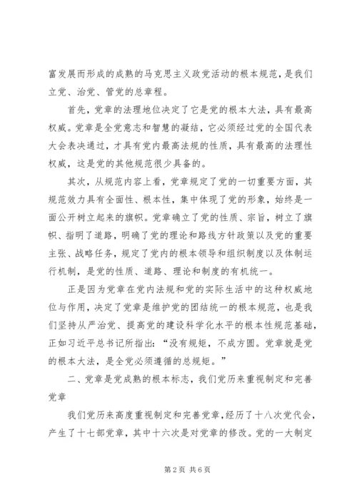 认真学习、贯彻、落实新党章.docx