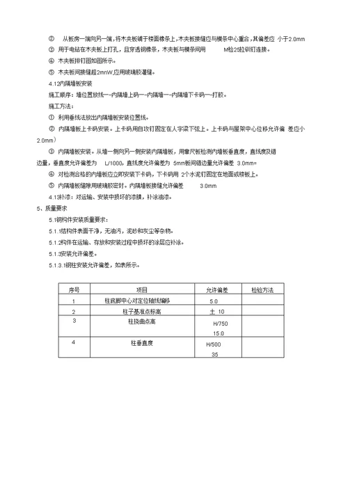 标准活动板房施工方案