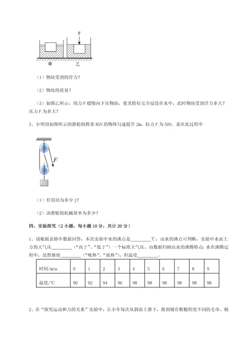 第二次月考滚动检测卷-重庆市彭水一中物理八年级下册期末考试同步练习试题（解析卷）.docx