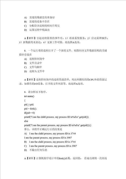 计算机四级网络工程师考试试题三