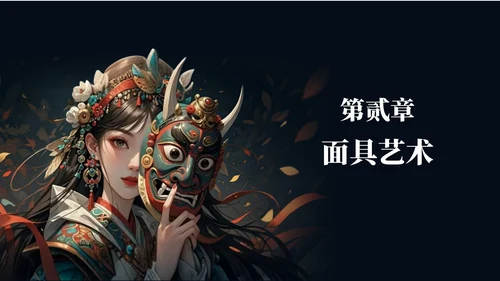 黑红色古风插画傩戏传统文化宣传PPT模板