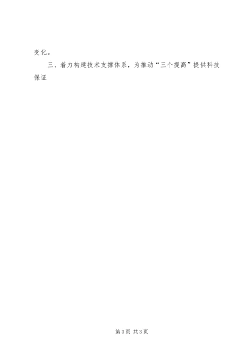 统计局调查队关于三个提高学习心得体会 (4).docx