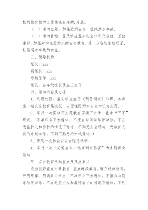 防溺水宣传方案.docx