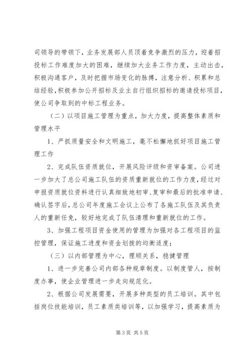 建筑公司年度工作计划范文.docx