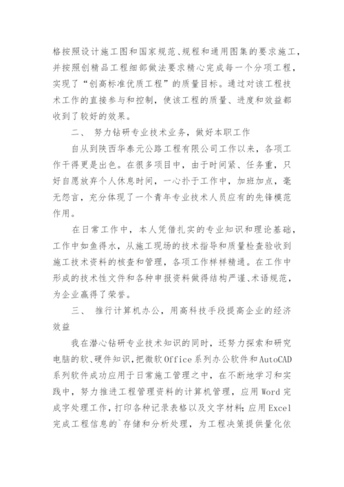 高级工程师专业技术工作总结_4.docx