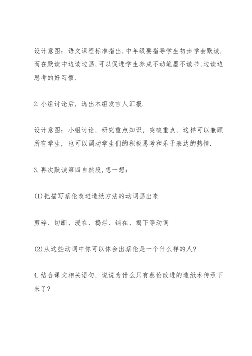 部编版三年级下册《纸的发明》语文教案.docx