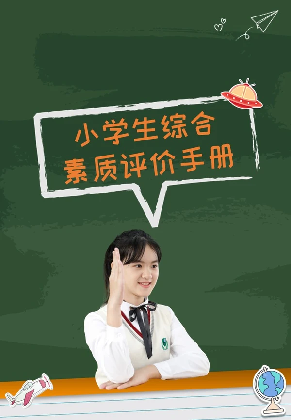 绿色黑板贴纸可爱卡通活泼风小升初个人简历介绍学校PPT模板
