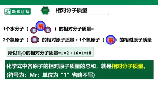 人教版 初中化学 九上 4.4化学式与化合价 第3课时有关化学式的计算 课件(共23张PPT)