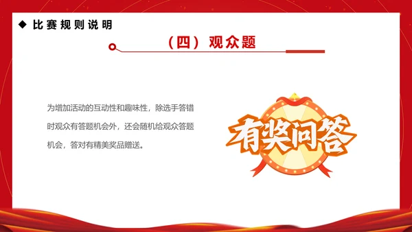 企业安全生产月知识竞赛通用PPT模板