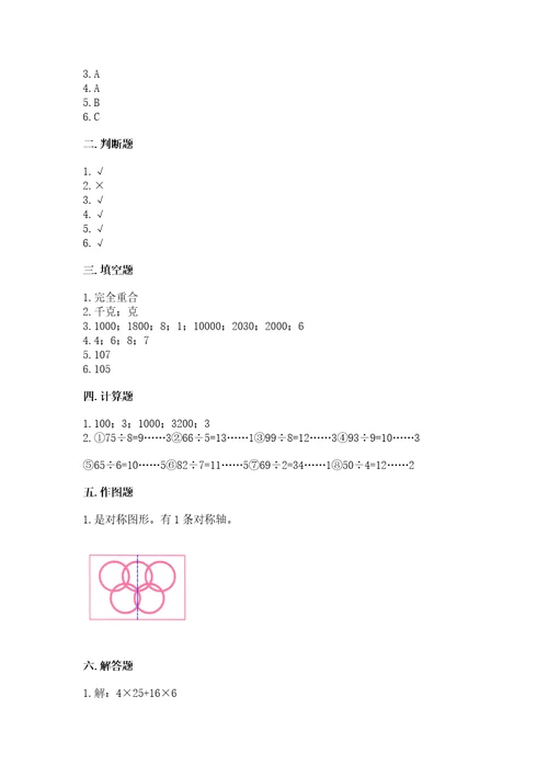 苏教版三年级上册数学期末测试卷含答案研优卷