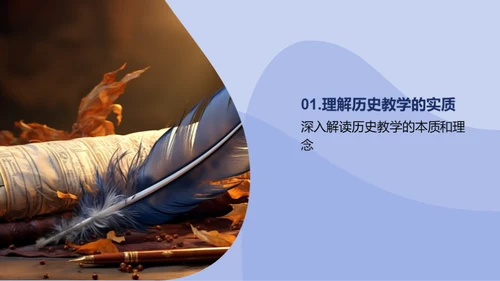 历史教学创新策略