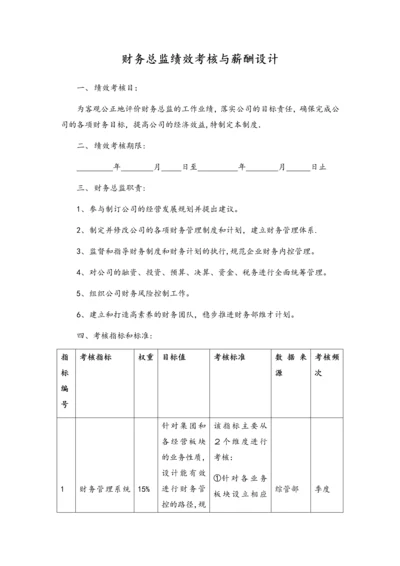 16-财务总监绩效考核与薪酬设计.docx