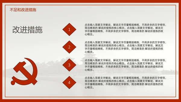 中国风预备党员转正答辩申请通用PPT课件