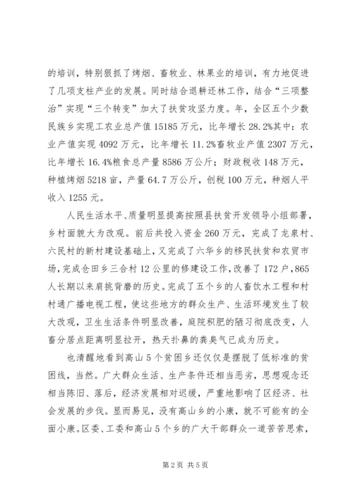 县扶贫工作材料交流讲话.docx