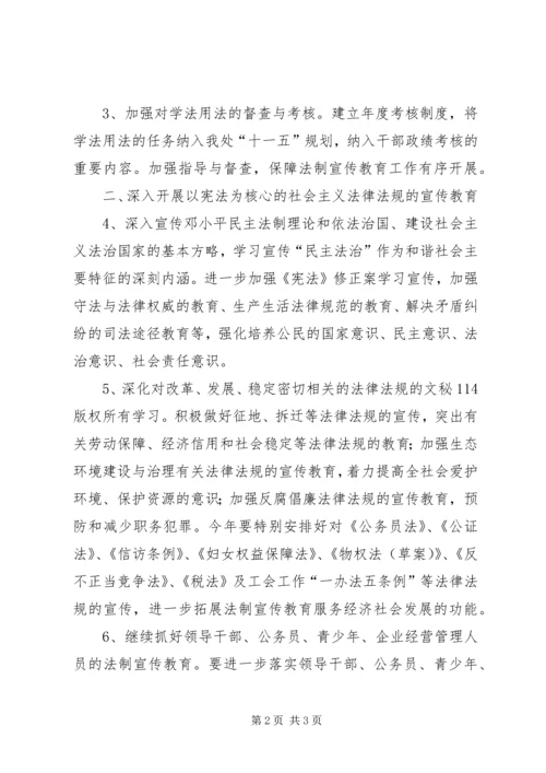 年路南街道法制宣传教育工作计划 (2).docx