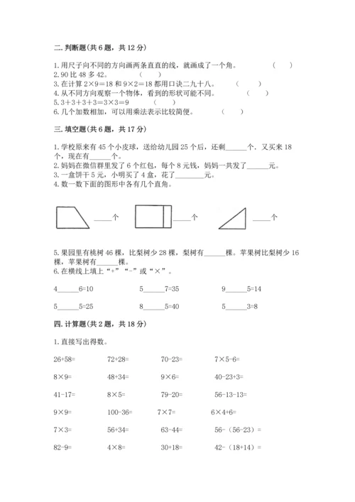 人教版二年级上册数学期末测试卷含答案（轻巧夺冠）.docx