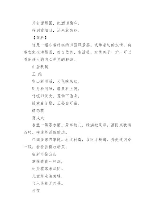 《四时田园杂兴》优秀教学设计_1.docx