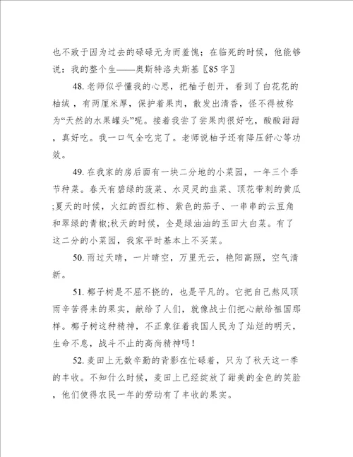 关于知识果实的句子精选438句