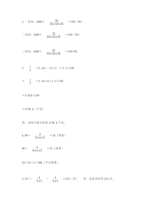 北师大版数学六年级下册期末测试卷及参考答案【培优a卷】.docx