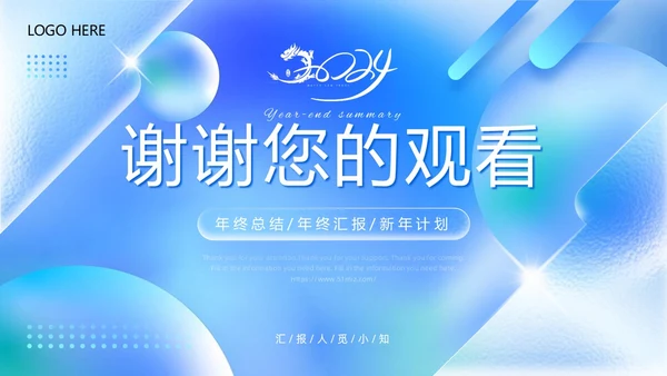 蓝色毛玻璃质感立体清爽简约年终总结工作总结