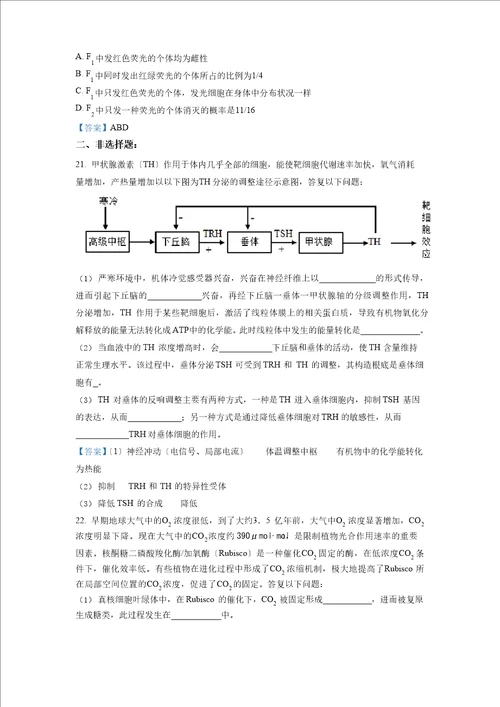 2023年辽宁高考生物试卷及答案