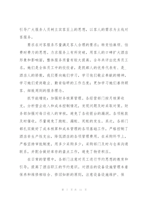 酒店销售经理个人工作总结合集.docx