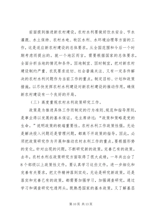 如何全面推进社会主义新农村水利建设.docx